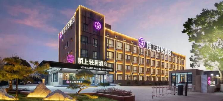 陌上轻居酒店(濮阳中心广场人民路店)图片