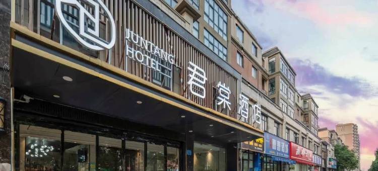 君棠酒店(原阳人民医院店)图片