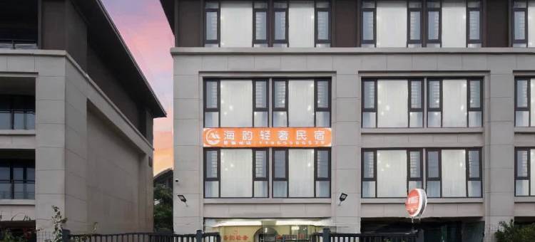 海韵轻奢民宿(海口美兰机场店)图片