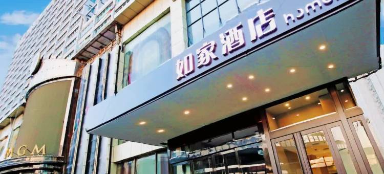 如家酒店(洛阳王府井万达广场店)图片