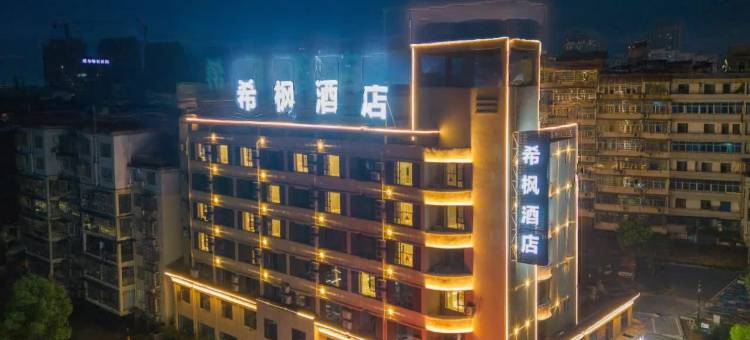希枫XIFENG酒店(鹰潭龙虎山中大道店)图片