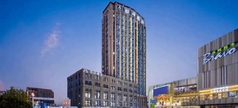 福州大学城永嘉天地亚朵酒店图片