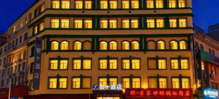 智十酒店(会展中心万达广场店)图片