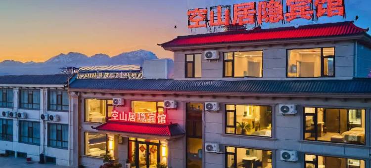 德令哈空山居隐宾馆图片