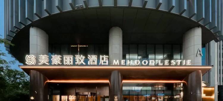 美豪丽致酒店(上海静安大融城店)图片