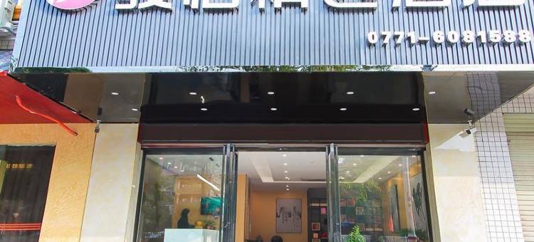 骏怡精选酒店(南宁武鸣康和城店)图片