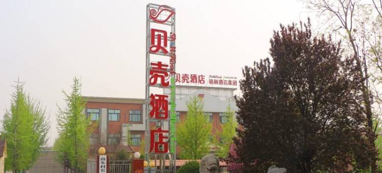 贝壳酒店(济宁北环路开发区店)图片