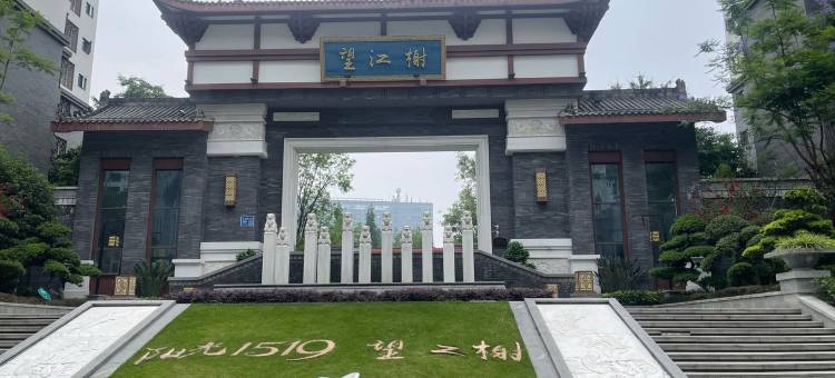你的微笑公寓(苏洵路北段分店)图片