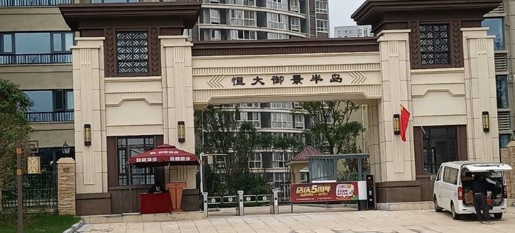 艾居江畔小舍(滨江大道2号分店)图片