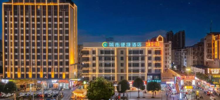 城市便捷酒店(南宁五一路天街店)图片