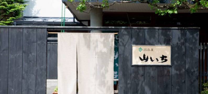 旅染屋山日式旅馆(Yamaichi)图片