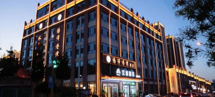 艾扉酒店(保定涞水店)图片
