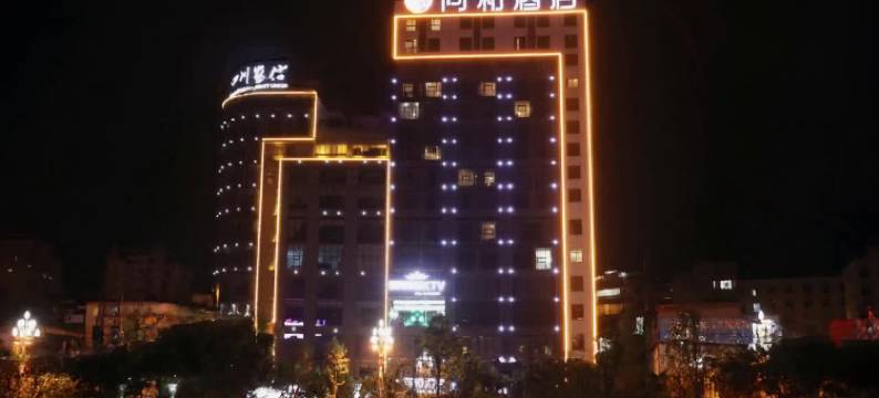 石棉同和酒店图片