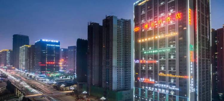 维也纳酒店(贵阳花果园店)图片