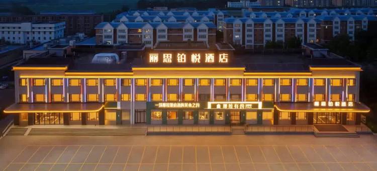 丽思铂悦酒店(那拉提旅游风景区客运站店)图片