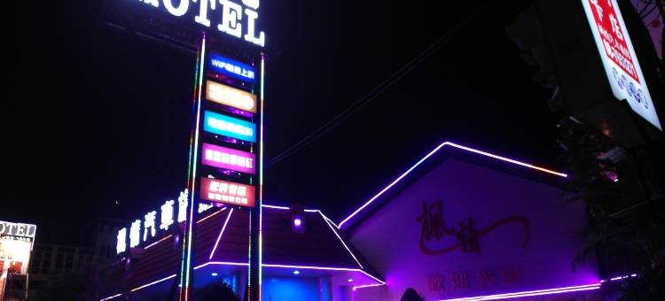 枫情汽车旅馆图片