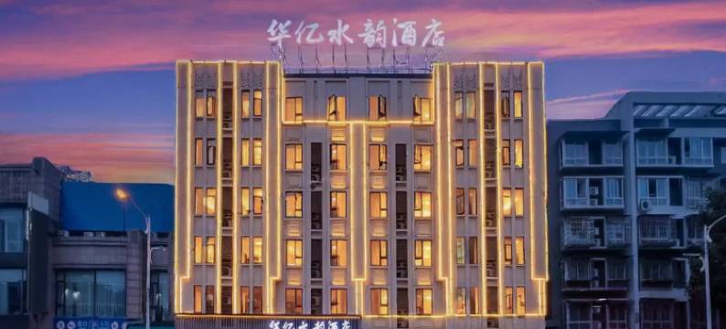 华亿水韵酒店(怡和春熙步行街万达店)图片