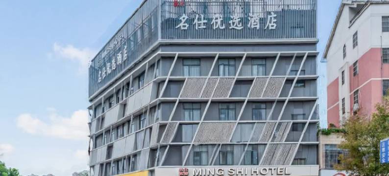 名仕优选酒店(阜阳师范大学商厦时代广场店)图片