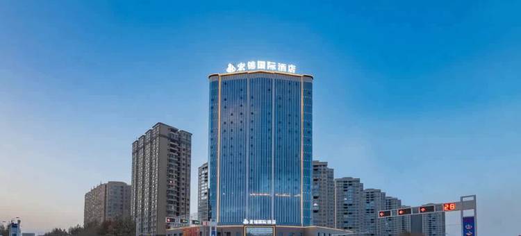 宏锦国际酒店图片