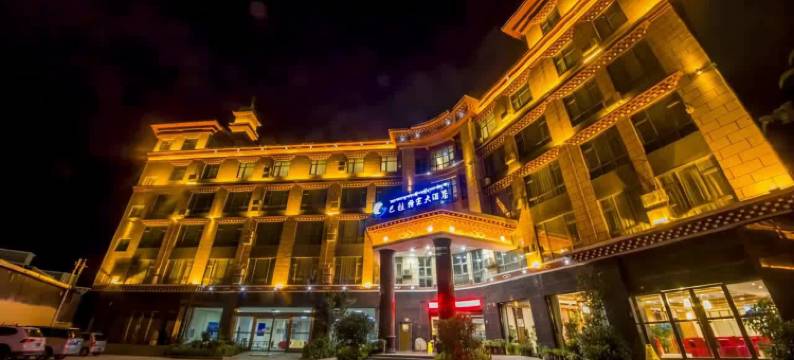 巴拉格宗酒店(香格里拉松赞林景区店)图片