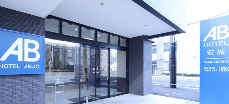 AB Hotel Anjo图片