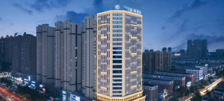 喆啡酒店(通辽高铁站万达店)图片