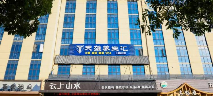 云上山水酒店(宜昌五峰渔洋关镇店)图片