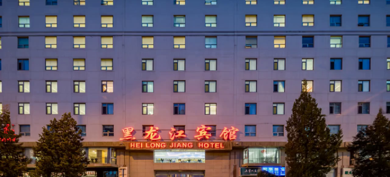 北京黑龙江宾馆图片