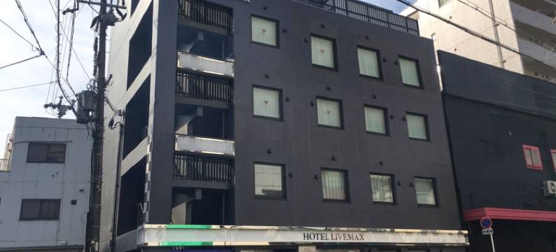 利夫马克斯酒店-梅田中津店(HOTEL LiVEMAX Osaka Umeda Nakatsu)图片