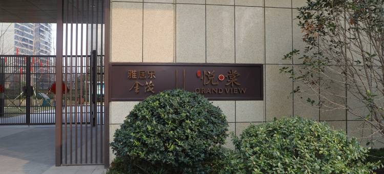 家业民宿(金耀路分店)图片