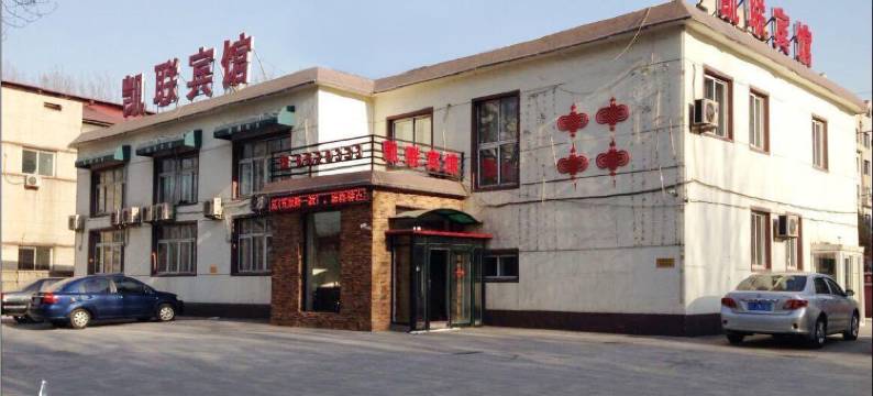 鞍山凯联宾馆图片