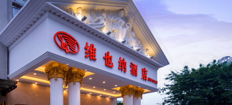 维也纳酒店(金牛万达李家沱地铁站店)图片