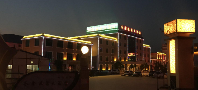 禄丰永鑫温泉大酒店图片