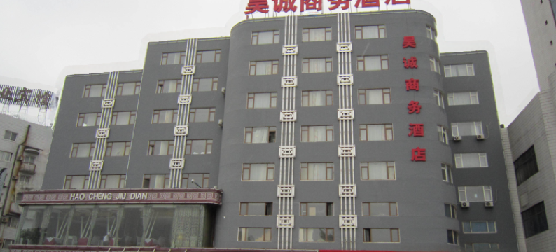 昊诚商务酒店(鞍山火车站店)图片