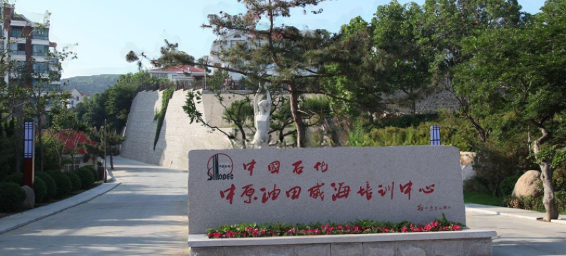 中原油田威海绿岛宾馆(半月湾店)图片