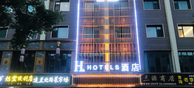 H酒店(兰州中心西客站店)图片