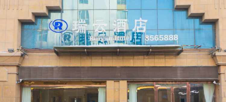 阜康瑞云酒店图片