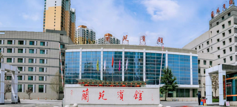 兰州兰苑宾馆图片