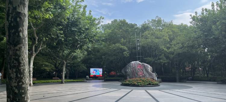 如元公寓(衡山路复旦大学中山医院店)图片