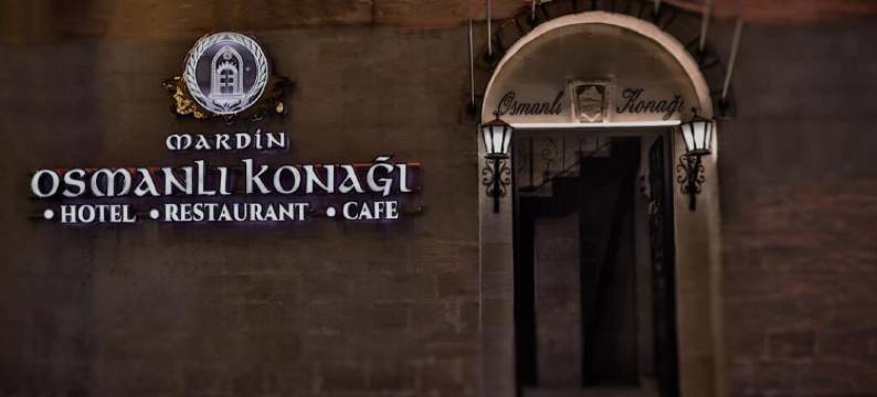 马丁奥斯曼里科纳吉饭店(MARDIN OSMANLI KONAGI)图片