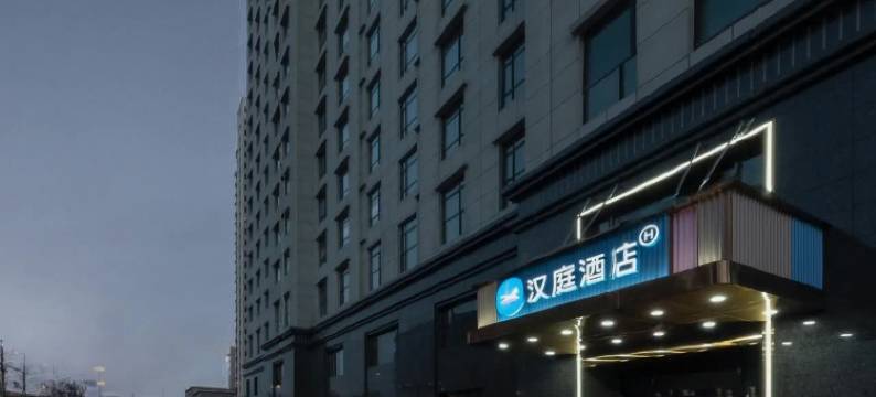 汉庭酒店(太原南中环火车南站店)图片