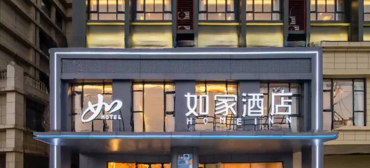 如家酒店(文昌龙楼航天城店)图片