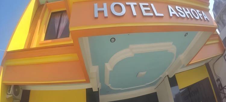阿索法酒店(Hotel Ashofa)图片