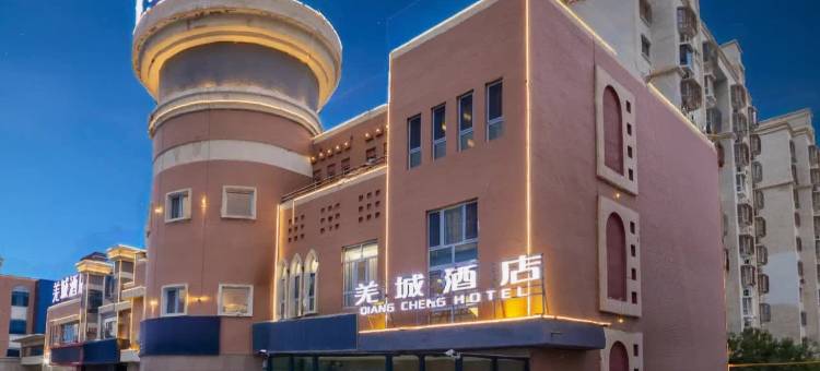 羌城酒店图片