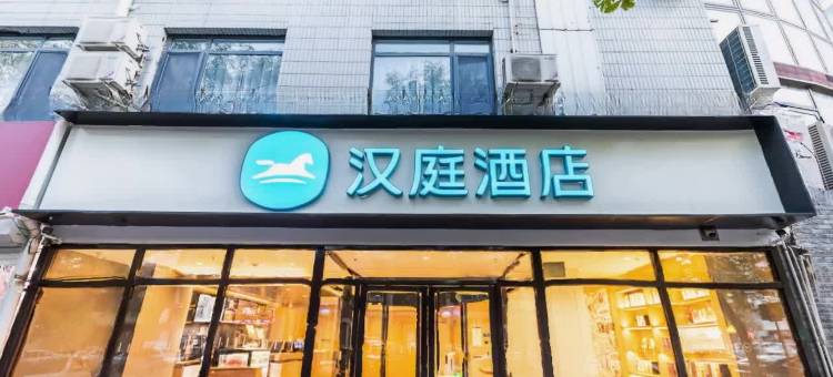 汉庭酒店(天津十一经路音乐学院店)图片