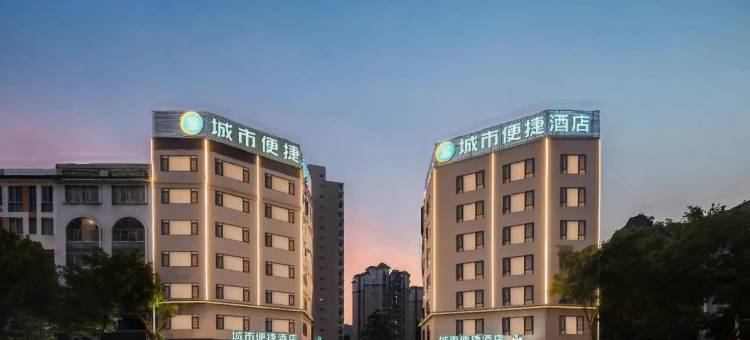 城市便捷酒店(贺州市政广场缤纷环球城店)图片