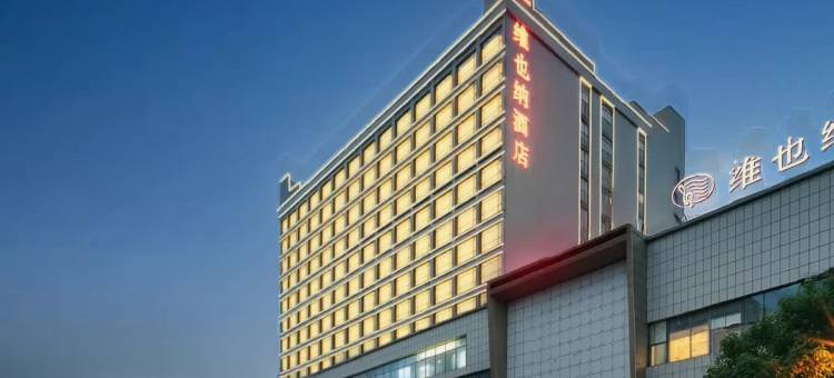 维也纳酒店(衡阳火车站店)图片