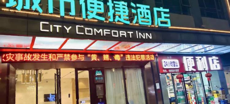 城市便捷酒店(廉江市第一中学罗州大道西店)图片