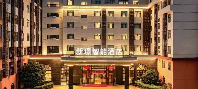 新璟智能酒店(乐清柳市现代广场店)图片