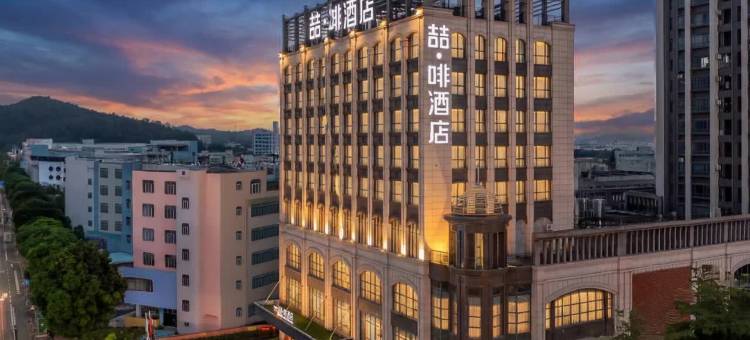 喆啡酒店(中山市南区詹园店)图片